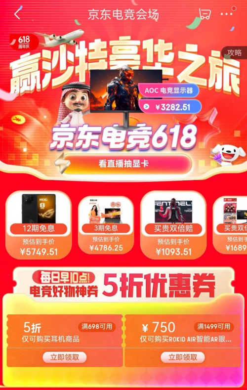 想低价入手“沙特王子”同款好物 6月18日晚8点锁定京东电竞直播间