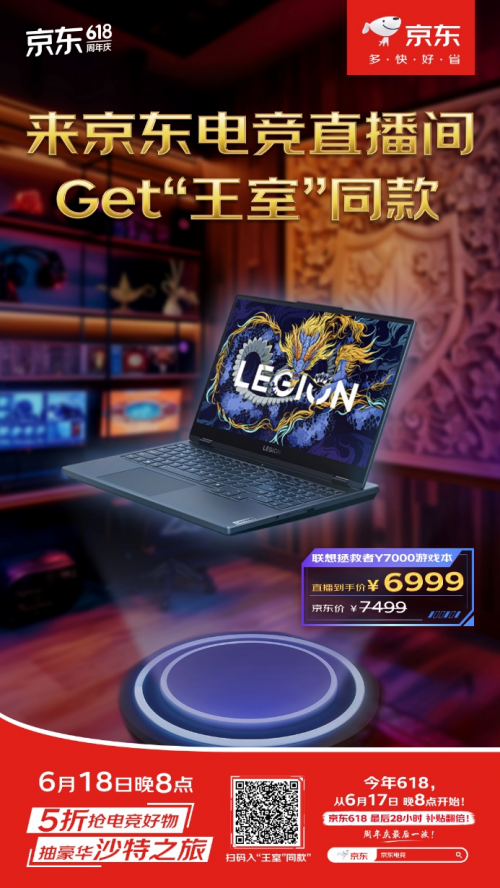 想低价入手“沙特王子”同款好物 6月18日晚8点锁定京东电竞直播间