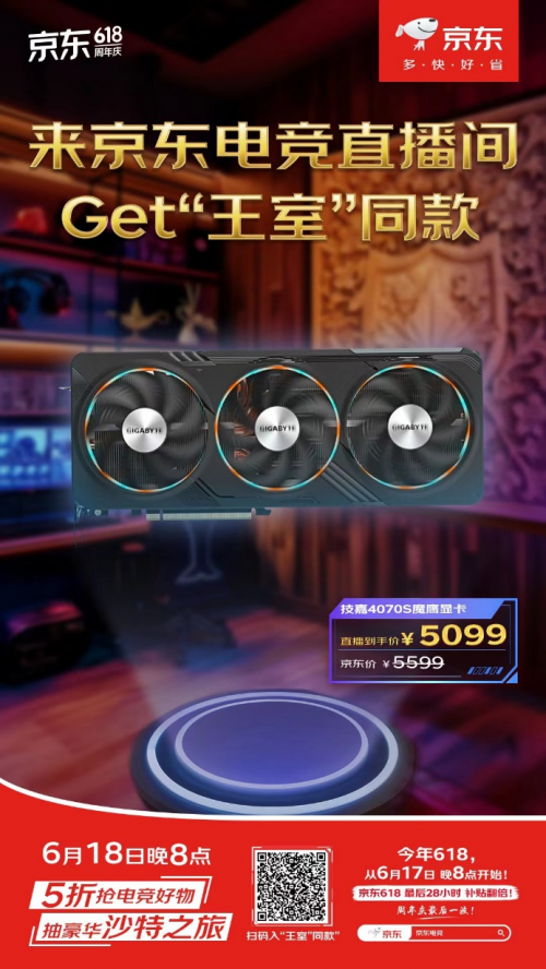 想低价入手“沙特王子”同款好物 6月18日晚8点锁定京东电竞直播间