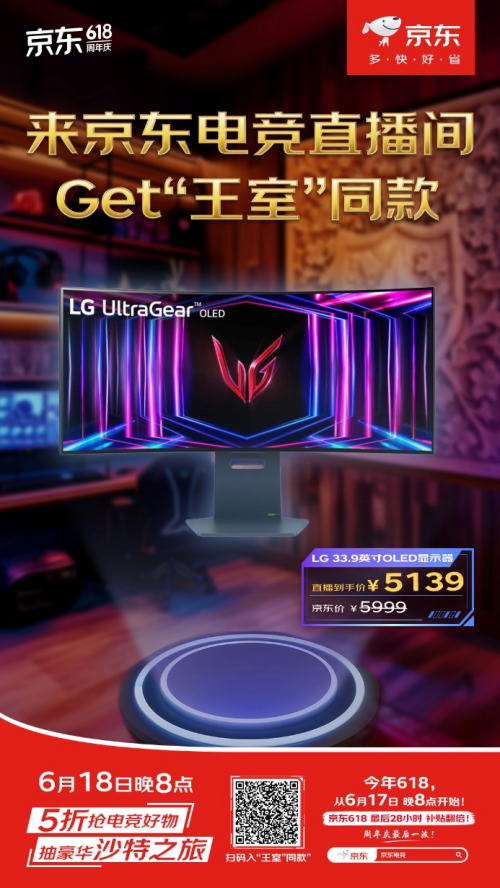 想低价入手“沙特王子”同款好物 6月18日晚8点锁定京东电竞直播间
