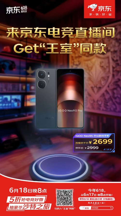 想低价入手“沙特王子”同款好物 6月18日晚8点锁定京东电竞直播间