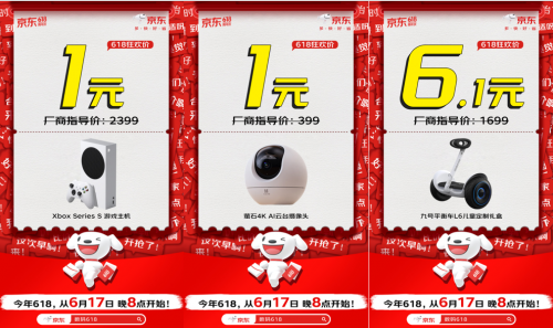 今晚8点打开京东搜“数码618” 有机会1元抢Xbox Series S游戏主机