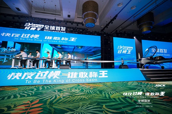 杰克发布“过梗王”包缝机 科技与绝活引领快反新时代