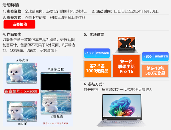 【AI战场 人机对决】联想新一代PC贴图设计大赛开始，你准备好接受挑战了吗?