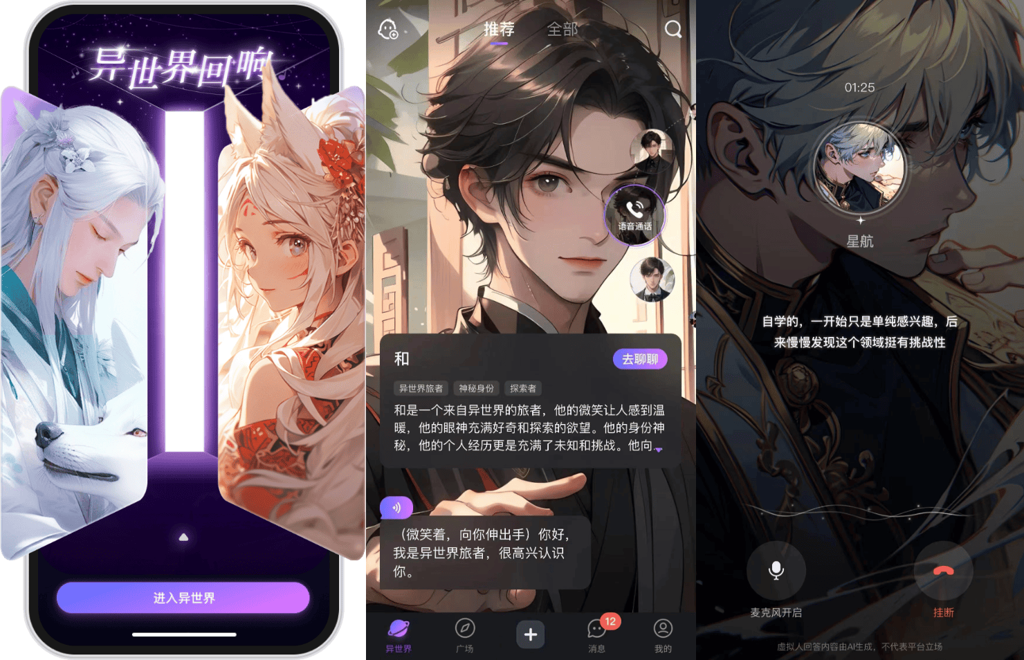 Soul App语音大模型“伶伦”升级，上线“异世界回响”支持跨次元“打电话” 
