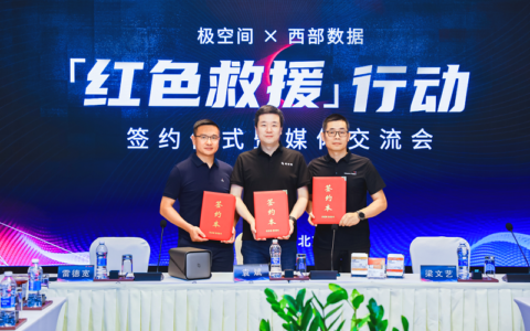 极空间&西部数据强强联合 新合作模式助力NAS行业再领跑