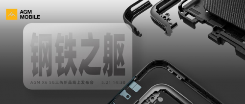 AGM X6上市2周体验：好机还是智商税？
