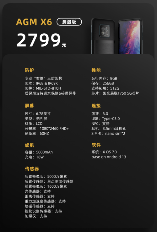 AGM X6上市2周体验：好机还是智商税？