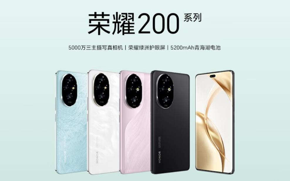 荣耀200系列智能手机：中端市场迎来AI美学旗舰