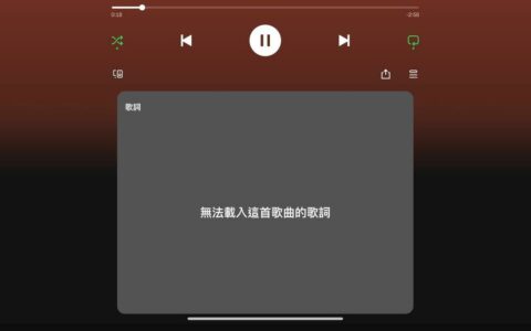 Spotify歌词无法载入？这里有解决方案！