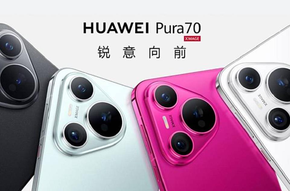 华为Pura 70系列降价促销，顶配版直降800元