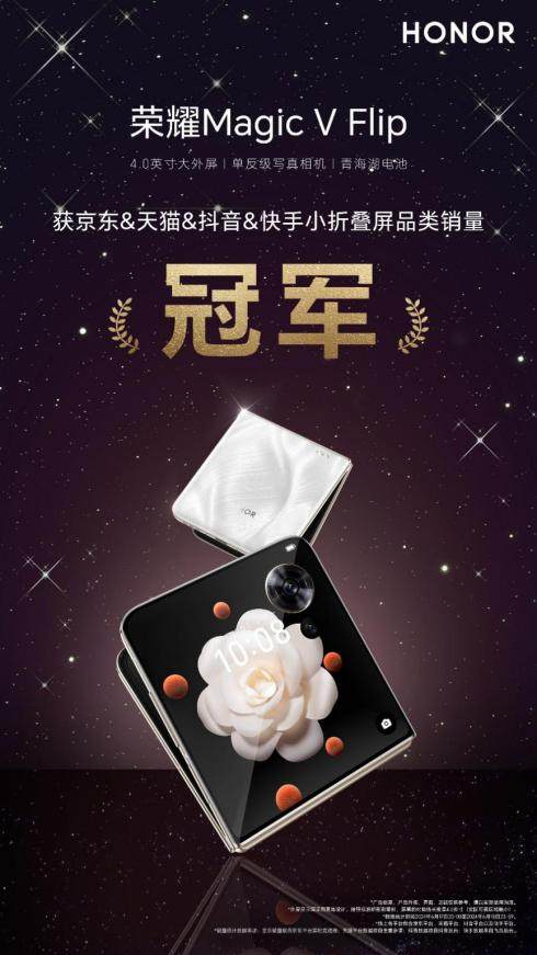 荣耀Magic V Flip正式开售，4.0英寸品类最大外屏，4999元起