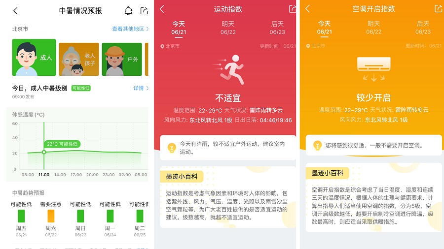 迎接夏至，精准气象服务帮助用户智慧避暑