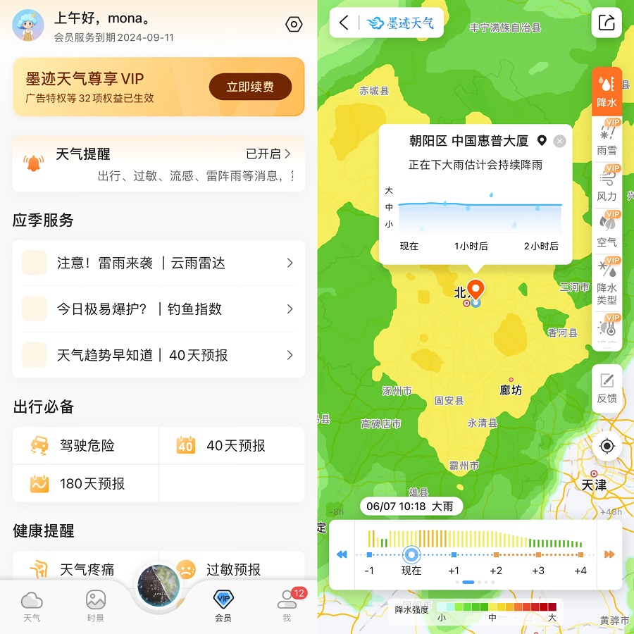 迎接夏至，精准气象服务帮助用户智慧避暑