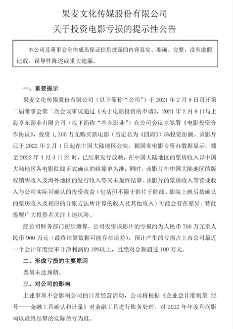 端午票房惨淡，电影投资麻烦不断