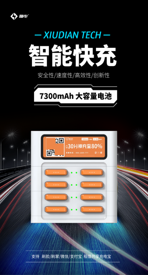 咻电智能快充共享充电宝震撼上市，颠覆行业格局