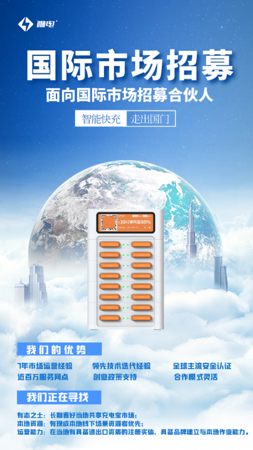 咻电智能快充共享充电宝震撼上市，颠覆行业格局