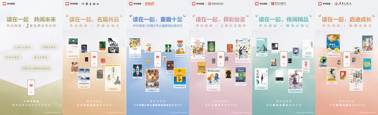 华为阅读携手多家头部出版机构，共创数字阅读新纪元 