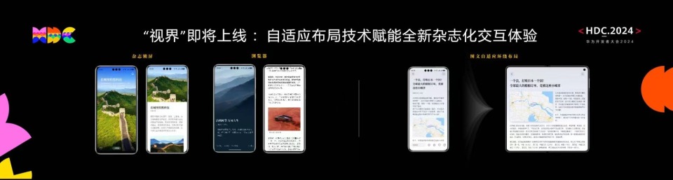 鸿蒙原生浏览体验提升，华为浏览器为用户打开新「视界」