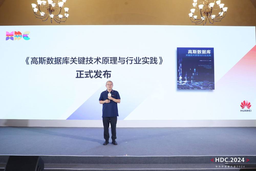 HDC 2024丨华为云数据库全系数智跃升，打造全场景更优数据底座