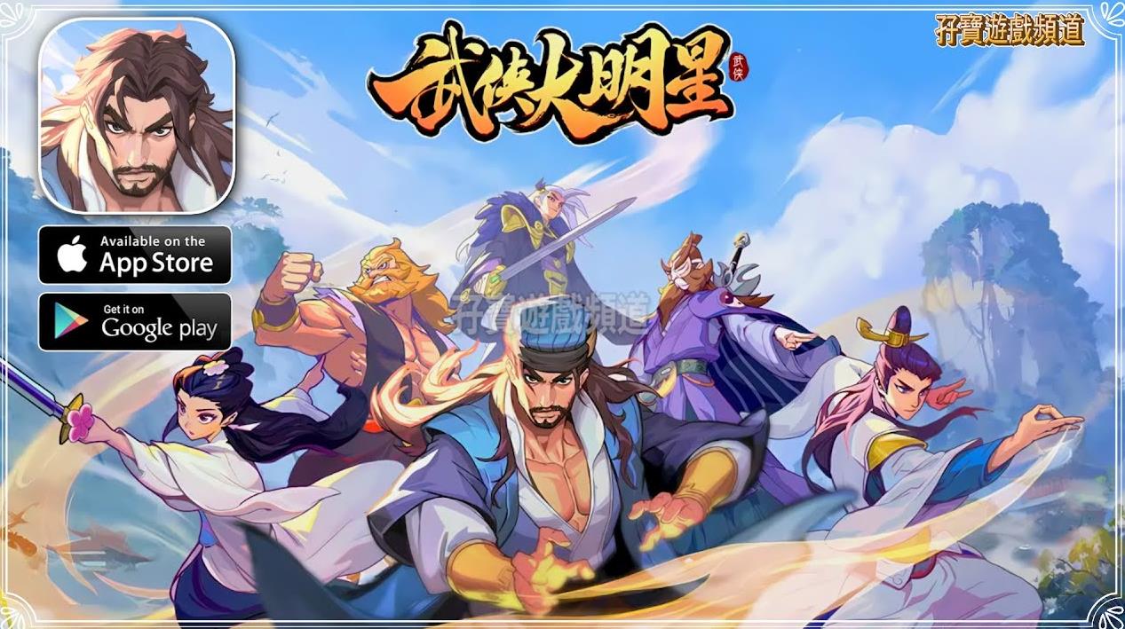 新武侠大明星角色排行攻略：谁能独步江湖？