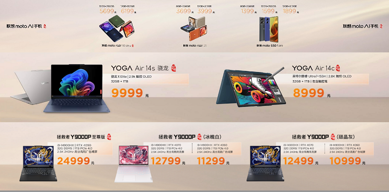 元启版AI手机与AI PC齐发布，联想夏季发布会引领智能终端潮流