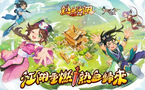 《热血江湖：归来》职业选择推荐攻略