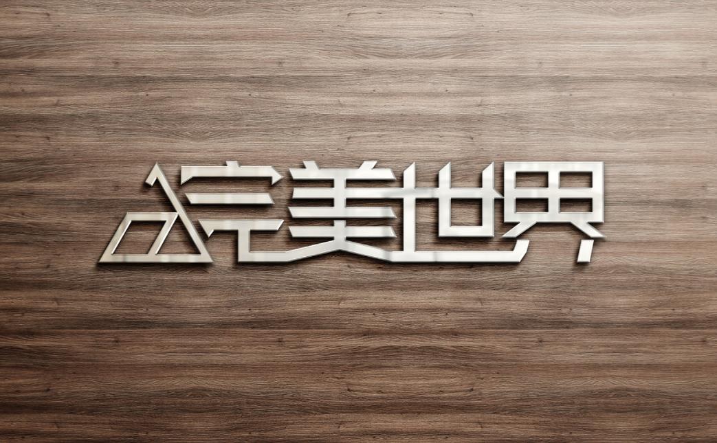 完美世界回应裁员传闻：聚焦核心业务 优化资源配置