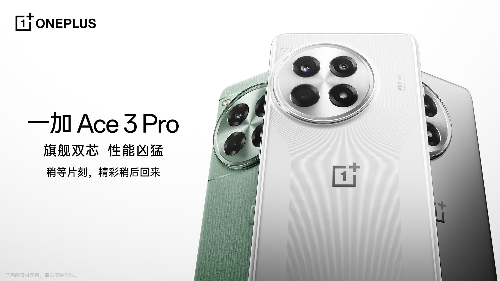 【直播已结束】一加夏季性能生态新品发布会