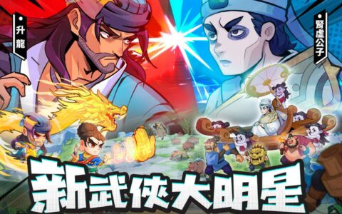 《新武侠大明星》首抽攻略：技巧与道具获取指南