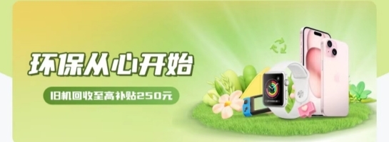 小当回收为拼多多、OPPO、vivo等平台提供以旧换新，推动绿色消费