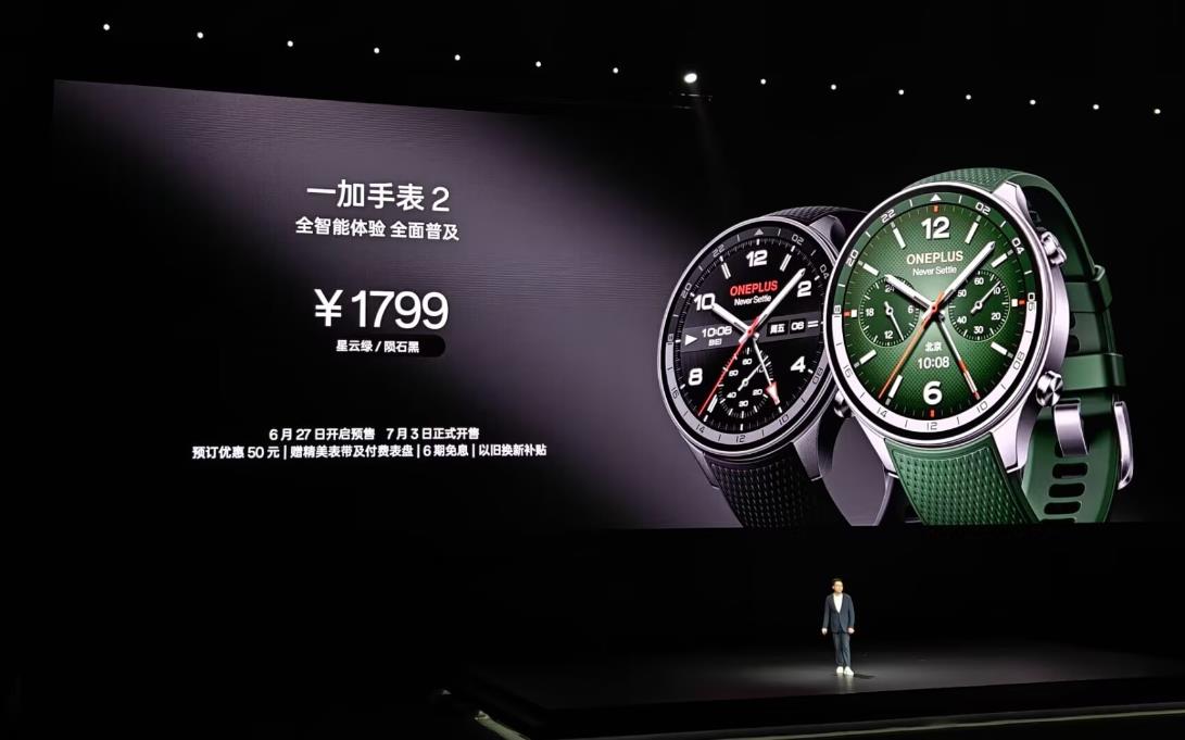 一加手表2正式发布：售价1799元