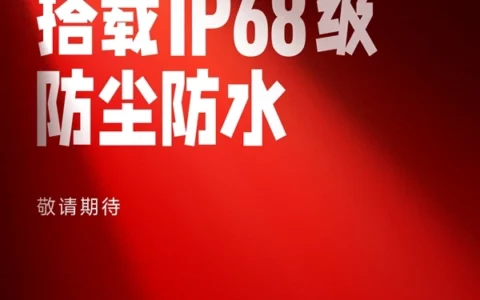 Redmi K70至尊版来了：暑期档唯一支持IP68旗舰