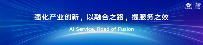 中国联通董事长陈忠岳:拥抱智能 向新而行