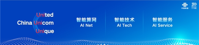 中国联通董事长陈忠岳:拥抱智能 向新而行