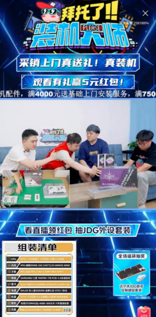 京东DIY品类采销携B站博主为用户圆梦 送电脑上门装机并耐心讲解