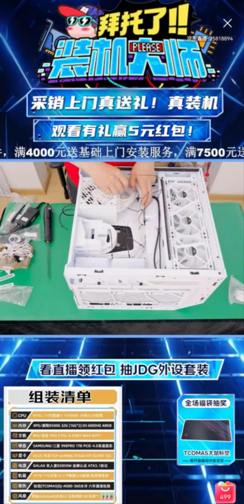 京东DIY品类采销携B站博主为用户圆梦 送电脑上门装机并耐心讲解