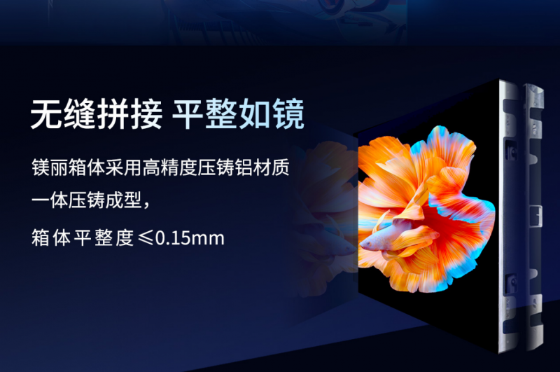 LED显示技术再突破：厦门强力巨彩镁丽箱体系列亮相