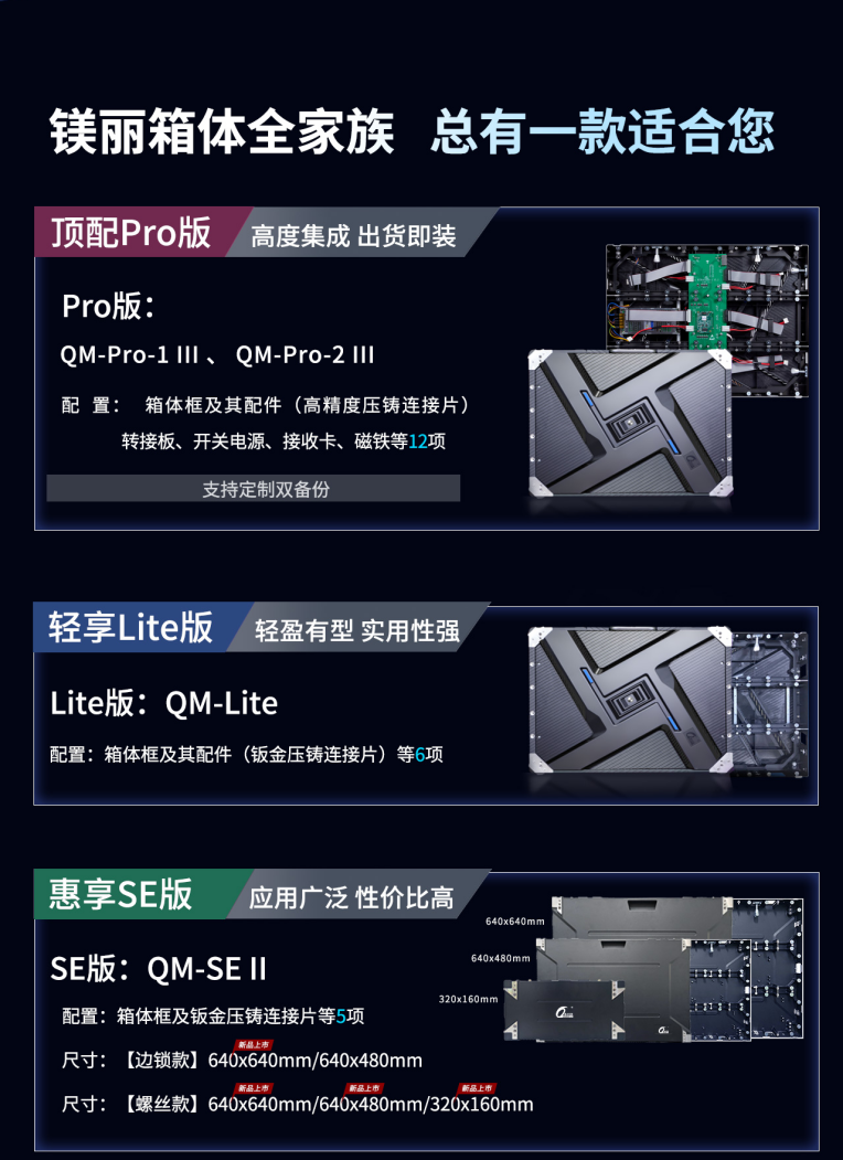 LED显示技术再突破：厦门强力巨彩镁丽箱体系列亮相