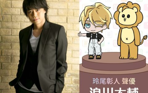 关于《现代误译》声优浪川大辅将出席台北漫画博览会签名会的时间、地点及门票信息