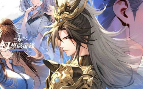 《三界幻想启示录》首抽攻略：策略与技巧详解