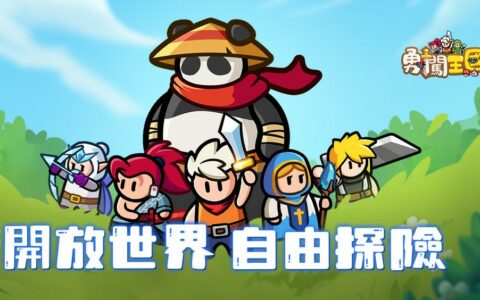 《勇闯王国-自由冒险RPG》角色推荐攻略