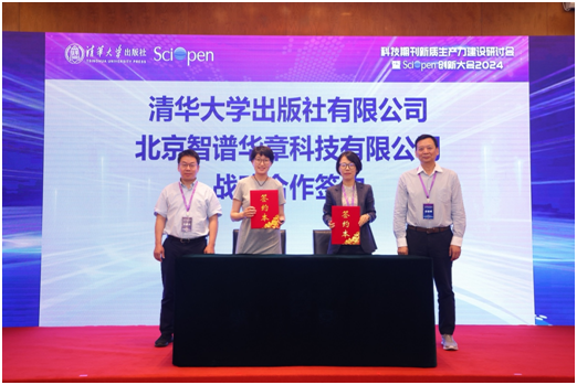 科技期刊新质生产力建设研讨会暨SciOpen创新大会2024在清华大学召开