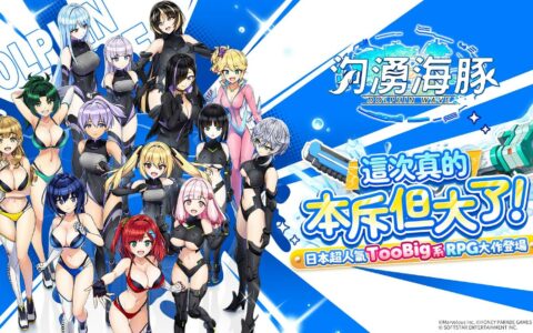 《洶湧海豚》角色强度攻略：解锁海豚娘的无限潜力