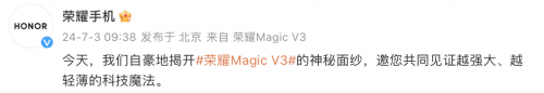 荣耀Magic V3官宣八边穹形设计，产品主打强大且轻薄