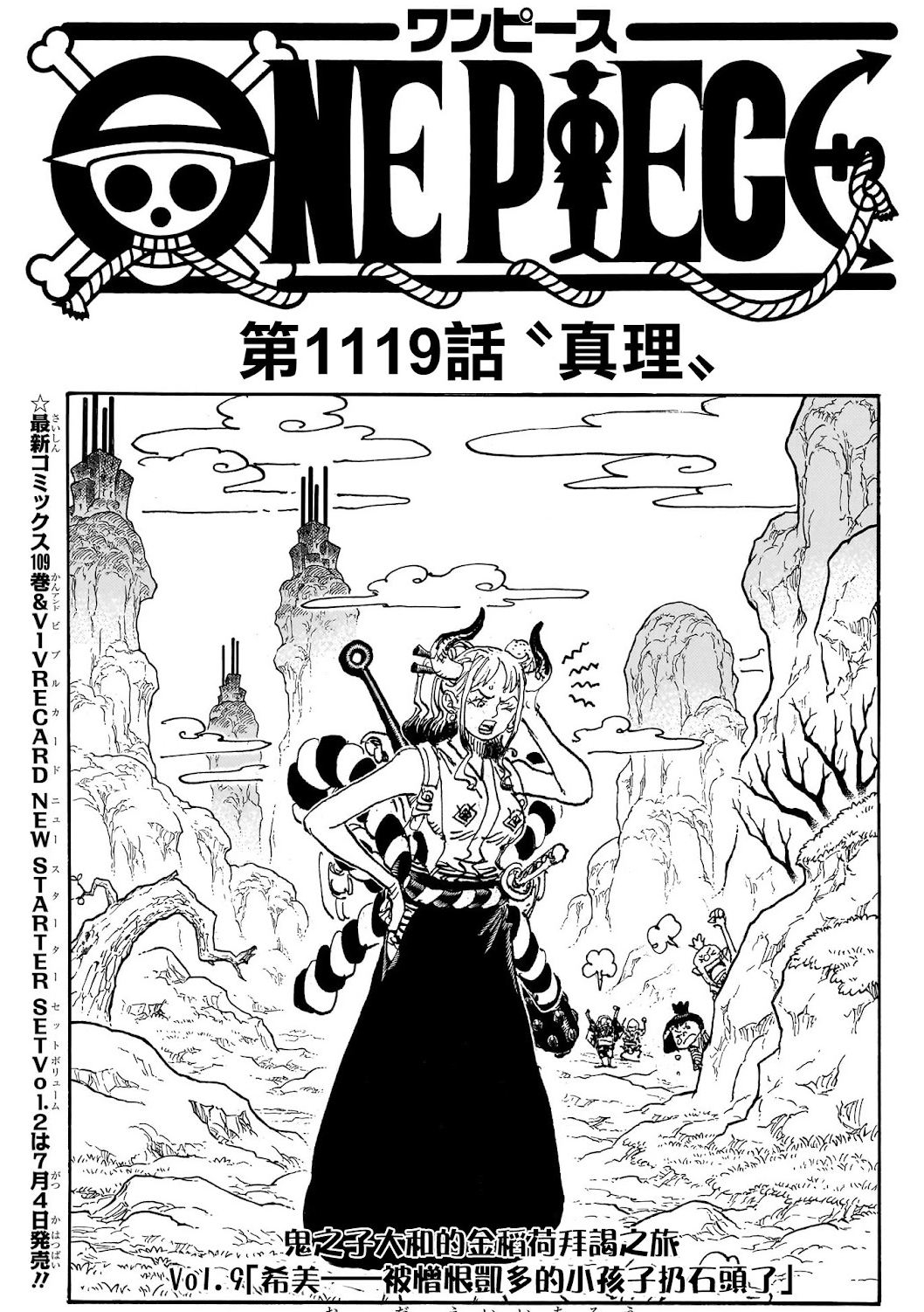 《ONE PIECE航海王》第1119话：激战与真相交织的冒险篇章