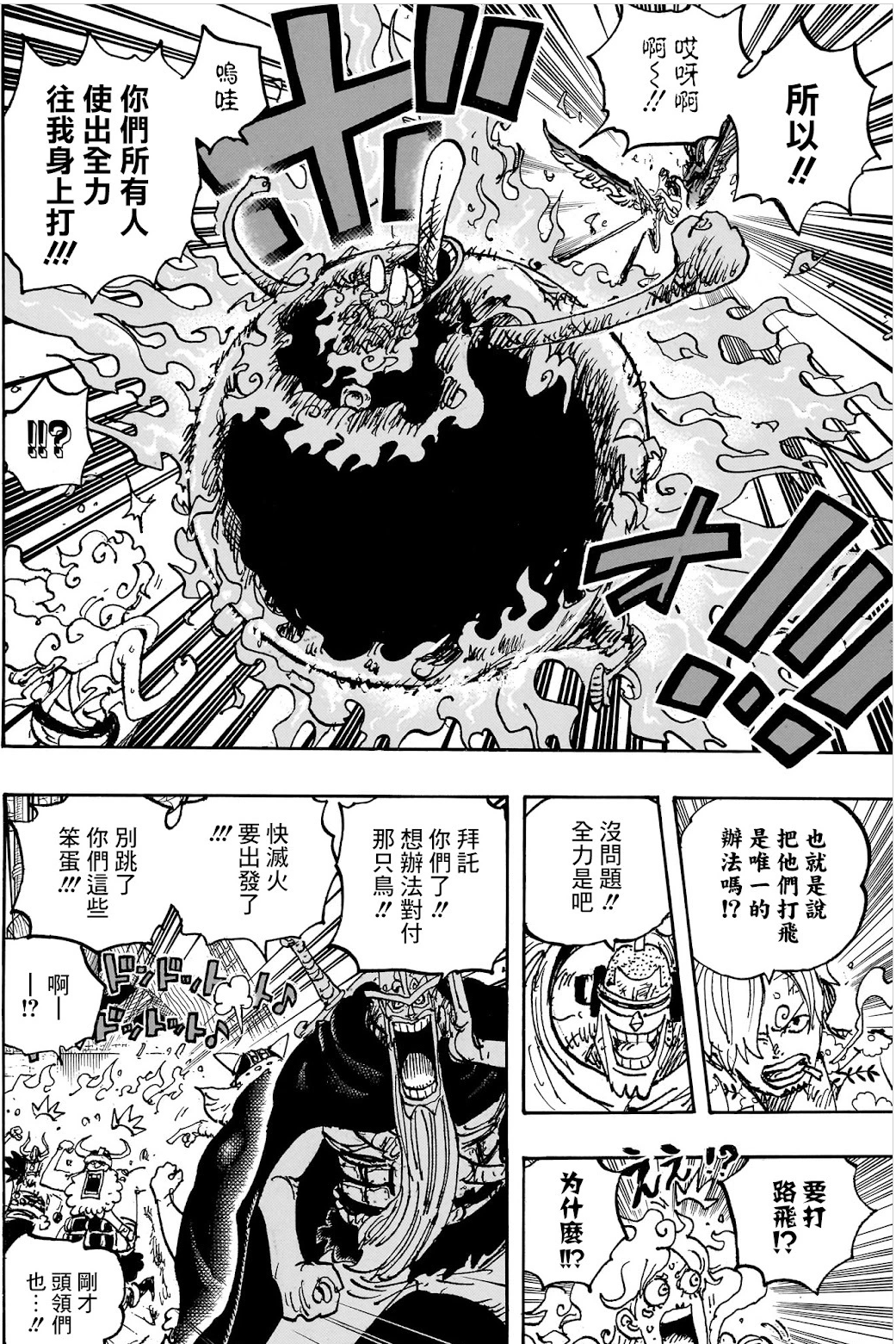 《ONE PIECE航海王》第1119话：激战与真相交织的冒险篇章