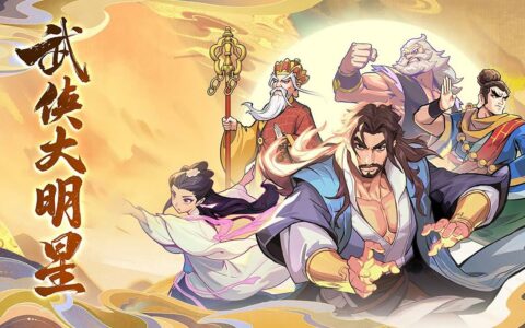 《武侠大明星》升星攻略：教你快速升星技巧