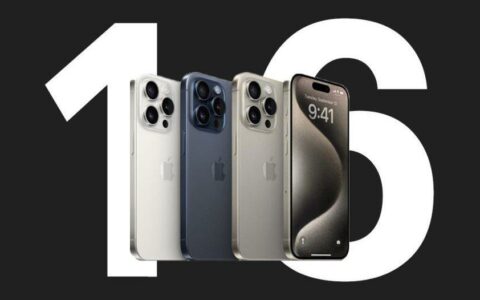 iPhone 16系列全面曝光：亿级出货量预期，屏幕与续航大升级