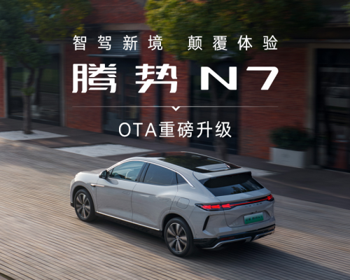 腾势N7正式OTA推送“无图”全国高快领航，坐实智驾第一梯队